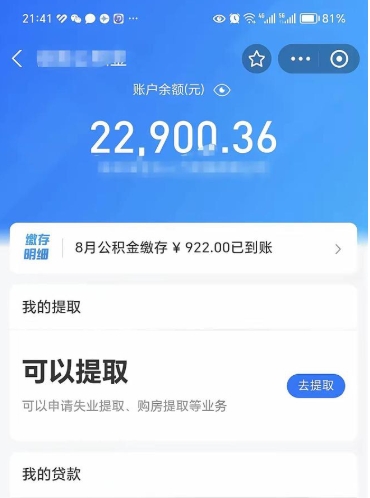 丹阳公积金取出来花了会怎样（公积金提出来花）